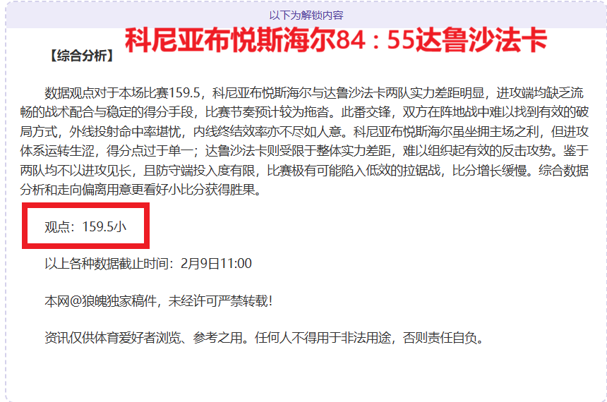 大乐透期号,专家推荐,质合分析前,澳客,okooo澳客网官网,okooo