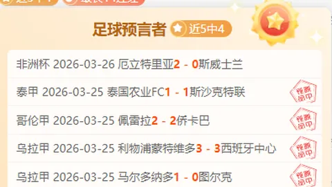 周二解放者杯拉努斯小组赛出线预测